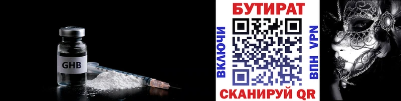 БУТИРАТ вода  магазин продажи наркотиков  кракен ссылки  Пикалёво 